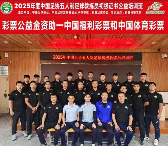 2025年“抓党建促改革”政治能力建设示范培训班在国家足球训练基地举行 2025年“抓党建促改革”政治能力建设示范培训班在国家足球训练基地举行