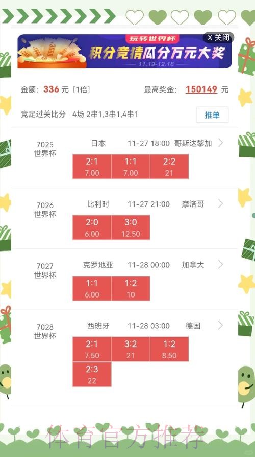 世界杯盘口开户官方