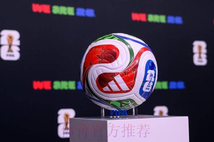 2026世界杯滚球哪个好热门 2026世界杯滚球哪个好热门