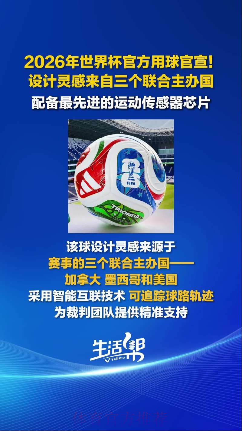 2026世界杯滚球哪个好热门 2026世界杯滚球哪个好热门