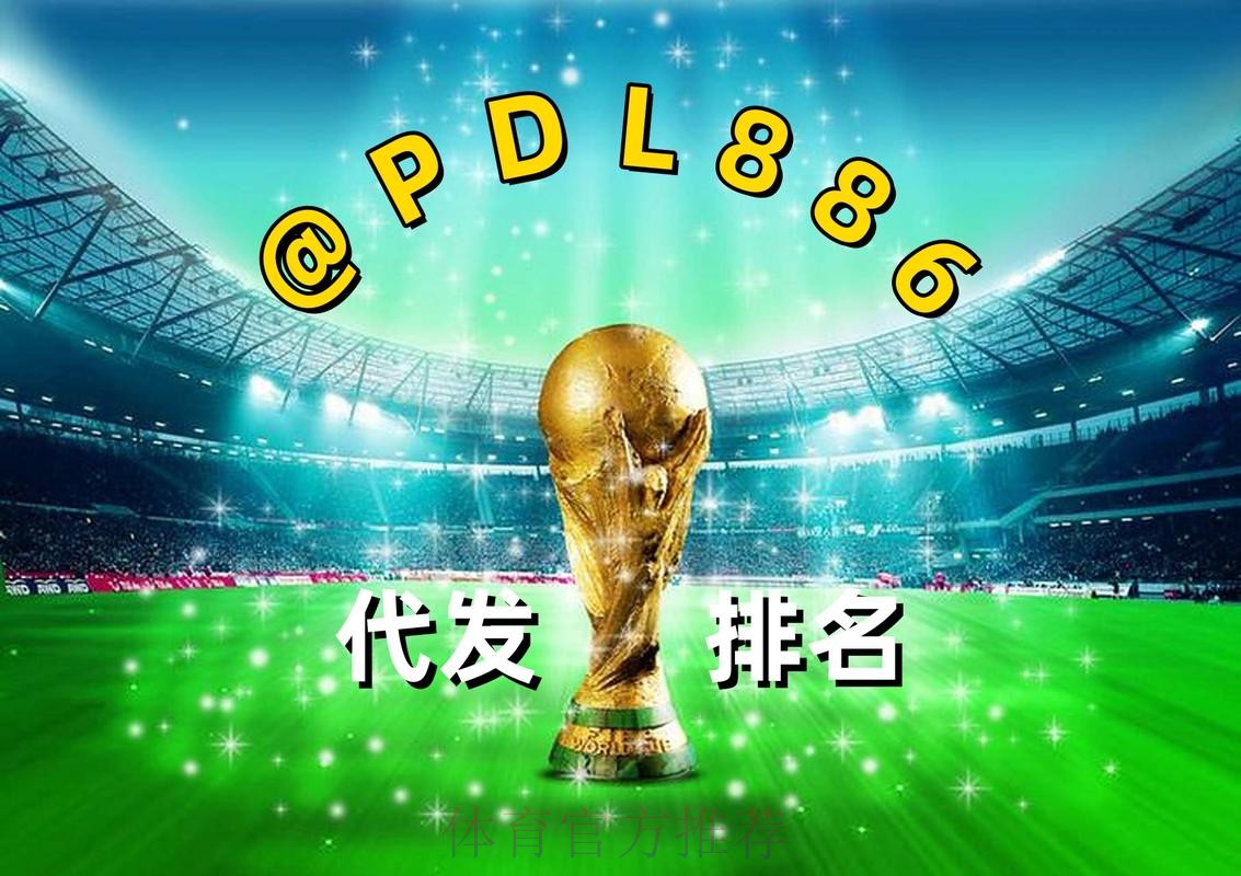 2026世界杯买球在线入口地址 2026世界杯买球在线入口地址