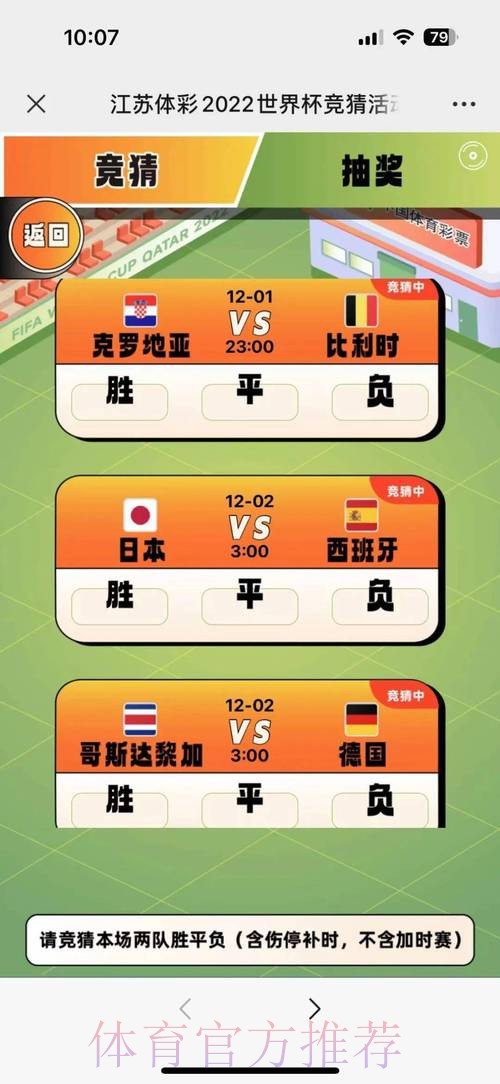 世界杯竞猜手机 世界杯竞猜手机